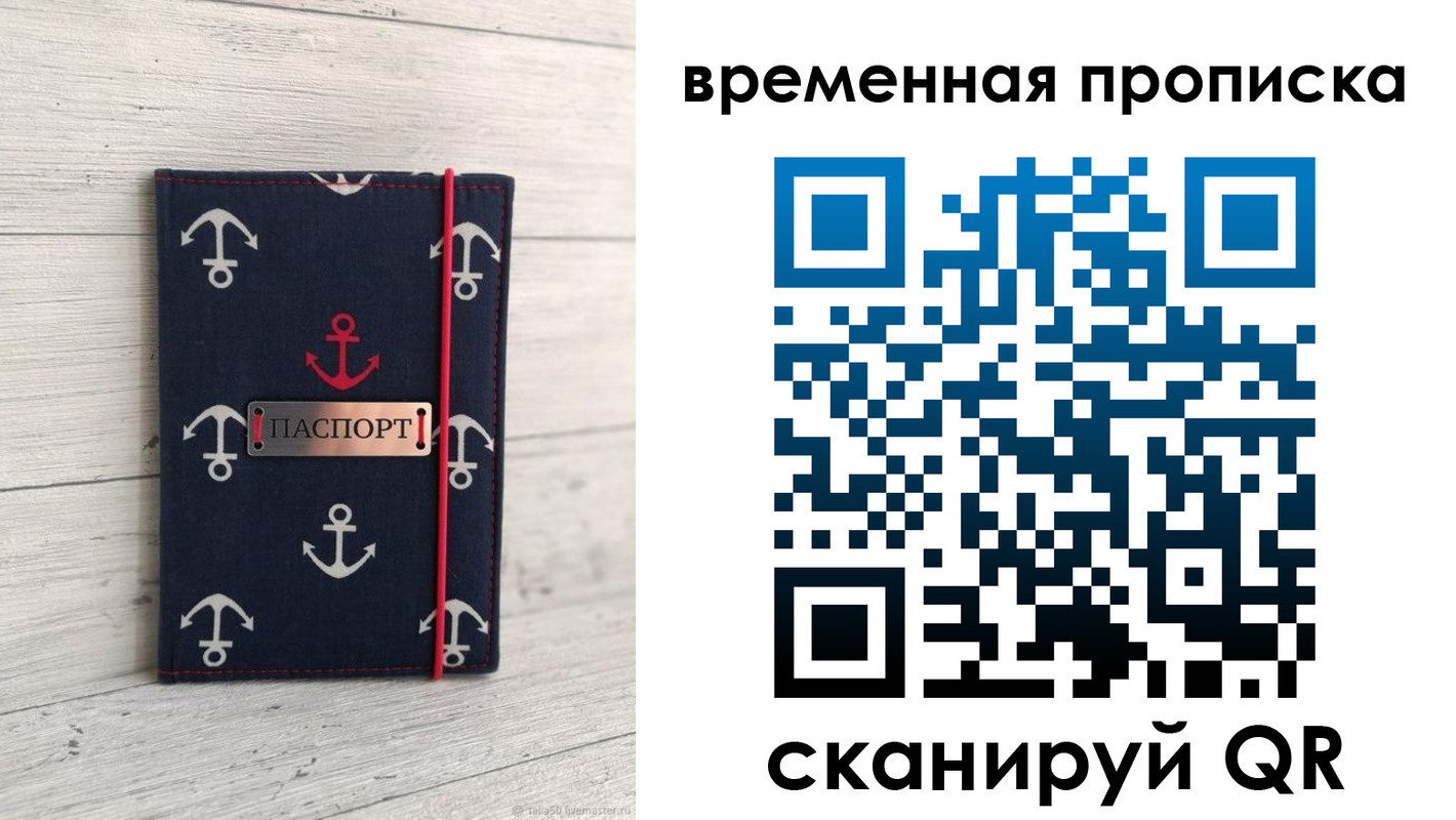 временная регистрация купить в Котельниково